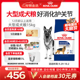 皇家狗粮 成犬狗粮 犬粮 宠物大型犬 GR26全价犬粮≥15月15KG