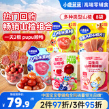 小鹿蓝蓝苹果八珍山楂片*2+山楂棒*4+山楂糕*1+山楂球*1 组合大礼包804g
