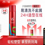 沙宣发胶肆意型定型喷雾200ml铁刘海高颅顶蓬松发胶女士定型喷雾