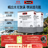 Swisse斯维诗 胶原水光粉 专利胶原蛋白肽玻尿酸烟酰胺血橙 3g*28袋*2盒