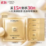 欧莱雅花蜜胶原乳霜小蜜罐面膜15片补水保湿护肤品生日礼物