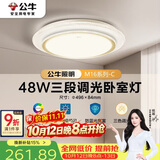 公牛（BULL）LED吸顶灯MX-E048B-BS三段调光卧室灯(M16-C)48W水晶