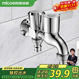 四季沐歌（MICOE）洗衣机龙头一进二出双出水拖把池两用水嘴阳台全铜M-C300J多功能