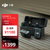 大疆 DJI Mic 2（两发一收带充电盒）专业音质无线麦克风Vlog直播降噪收音麦纽扣式领夹麦