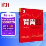 背离技术实战