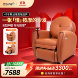 傲胜（OSIM）家用按摩椅小型按摩沙发全身【新加坡品牌】8变小天后Plus沙发椅OS-875P太妃棕生日礼物实用送长辈