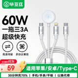 毕亚兹适用苹果手表三合一充电线一拖三快充数据线iPhone18/17/16/15华为安卓手机iwatchSUltra磁吸底座