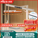 雷士（NVC）国AA级护眼台灯前投光设计学生学习阅读专用全光谱防蓝光无频闪V2