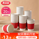 美丽雅纸杯一次性杯子280ml*20只 双层加厚大号隔热商务家用茶水饮料杯