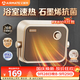 艾美特（AIRMATE）石墨烯暖风机家用浴室防水取暖器即开即热台壁两用电暖器浴霸替代款干衣小太阳静音节能电暖气