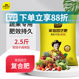 史丹利通用型复合肥2.5斤 蔬菜用农用种菜果树专用肥料养花化肥有机