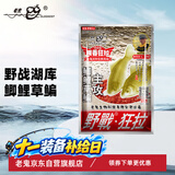 老鬼（OLDGHOST）鱼饵大野战腥香狂拉300g鲫鱼鲤鱼草鳊鱼湖库江河池塘野钓饵料