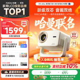 哈趣H3 Ultra 高亮版 【1100CVIA】哈曼联名 投影仪家用超高清2026新款 家庭卧室影院 云台投影机