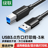 绿联USB3.0打印机方口数据线 AM/BM 显示器上行线硬盘盒连接线 适用惠普佳能爱普生打印传输线3米45722