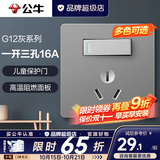 公牛（BULL）开关插座面板全屋套装g12星空灰斜五孔墙壁暗装修超薄官方旗舰 16A空调带开关插座【空调/热水器专用 开关断电】