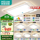 四季沐歌（MICOE）LED客厅大灯简约吸顶灯饰餐厅卧室全屋灯具套餐三室两厅包安装