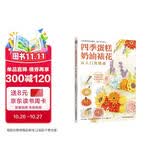 四季蛋糕奶油裱花从入门到精通 4个季节主题+8种裱花方法+16款新潮蛋糕专题 美食大赛
