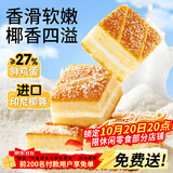 三只松鼠椰蓉嫩蛋糕500g 早餐面包营养代餐办公室下午茶糕点
