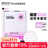 国誉（KOKUYO）B5活页纸Campus活页本替芯笔记本子活页纸内页考研笔记英语线13行 50张/本 1本 WCN-CLL1512