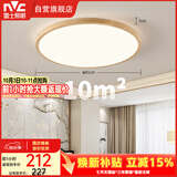 雷士（NVC）LED吸顶灯国潮风木艺书房卧室方形灯具原木超薄圆形