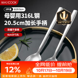 美厨（MAXCOOK）316L不锈钢汤勺汤匙 加大勺子圆底餐勺饭勺调羹 2件套MCGC8475