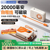 VENIDER【国家3C安全认证】【可上飞机高铁】磁吸充电宝20000mAh超级快充自带线移动电源适用苹果小米 顶配版【2万毫安时+磁吸+AC插头+自带线】米橙色