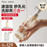袋鼠妈妈卸妆油膏彩妆面部眼唇专用温和清洁易乳化化妆品150ml