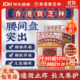 宝芝林膏药贴腰椎间盘突出专用腰疼痛腰肌劳损远红外理疗贴 8贴/盒