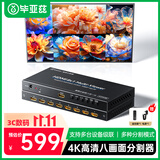 毕亚兹 画面分割器八进一出 DNF地下城游戏HDMI高清4K分屏器工作室搬砖神器8画面合成器 KVM38
