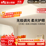 雷士（NVC）吸顶灯客厅大灯具卧室灯饰护眼2026年新款大气led照明方影