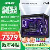 华硕全家桶13代I5 13400TEF/RTX5060TI/16G/1T/WiF6/畅玩三角洲游戏电脑主机组装电脑台式电脑整机
