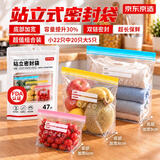 京东京造密实袋 站立式食品级保鲜袋烧烤露营组合装小号中号大号【 47只】