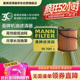 曼牌滤清器（MANNFILTER）机油滤清器HU711/51xM HU7081Z标致5084083083013072008 咨询客服