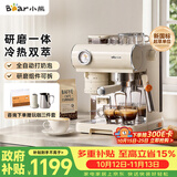 小熊（Bear）【价保双11】小白咖Plus 咖啡机 意式半自动家用冷热双萃咖啡机 萃取研磨一体机 现磨咖啡豆 L15C7