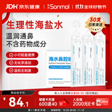 朔茂生理海盐水鼻腔清洗液生理盐水0.9%等渗鼻塞炎洗鼻盐水15ml*30支