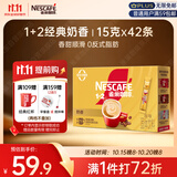 雀巢（Nestle）1+2奶香速溶咖啡0植脂末0反式脂肪三合一42条630g