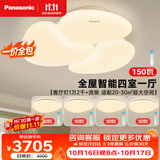 松下（Panasonic）吸顶灯全光谱护眼全屋智能简约灯具奶油风四室一厅套装
