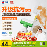立邦开学季墙面修复补墙漆防水滚筒去污神器翻新荷净乳胶漆白色500g