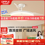 欧普照明（OPPLE）风扇灯吊扇灯多档调色空调搭子电风扇照明餐厅厨房卧室36寸冰风白