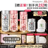 伊丽莎白雅顿第三代银胶60粒+粉胶60粒VC淡纹紧致美白精华套装377pro生日礼物