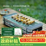 法诗缇（Fastee）电烤炉烤肉锅电烤盘 家用电烧烤炉烤串机 2200W大功率无浓烟户外电烤架烤串烤肉 FST-50C