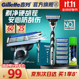吉列锋速3经典1刀架6刀头1须泡 手动式剃刮胡须刀 带须泡 奥迪F1合作品牌 生日礼物便携男士 京东自营旗舰