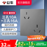 公牛（BULL） 开关插座86型暗装墙壁插座五孔插座网线网络大面板G12系列星空灰 六孔（10A+16A）