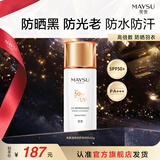 MAYSU清爽倍护防晒霜50gSPF50+PA++防晒乳夏季清爽不油持久送礼礼物 50g