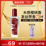 欧莱雅护发精油100ML樱桃限定免洗防毛躁改善干枯柔顺顺滑护理