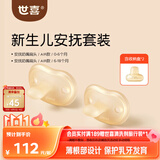 世喜安抚奶嘴0-6个月以上防胀气超轻扁头1-3岁夜用防龅牙哄睡air