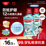 高露洁（Colgate）【孙颖莎同款】清爽海盐精油进口漱口水1000ml含氟深层清洁自营