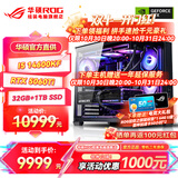 华硕ROG全家桶U7 270K RTX5070Ti/RTX5080AI主机工作站台式机14900K游戏主机电竞组装电脑285K整机 I5 14600KF丨5060Ti丨32GB丨二