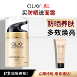 玉兰油（OLAY）多效防晒霜50g提亮肤色防晒二合一女士护肤品生日礼物送女友