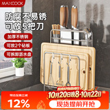 美厨（MAXCOOK）刀架砧板架一体 厨房刀具筷子置物架菜刀锅盖收纳带挂钩MCZW9752